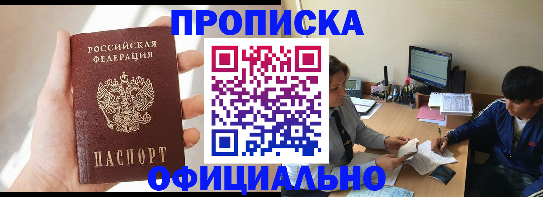 временная регистрация надежно в Чегеме