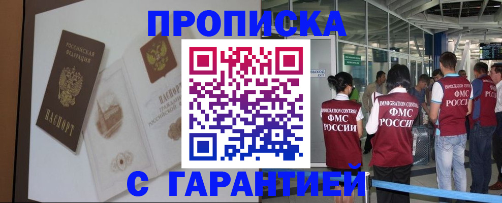 прописка законно в Чегеме
