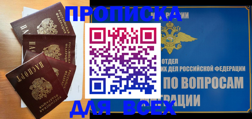 прописка для школы в Чегеме
